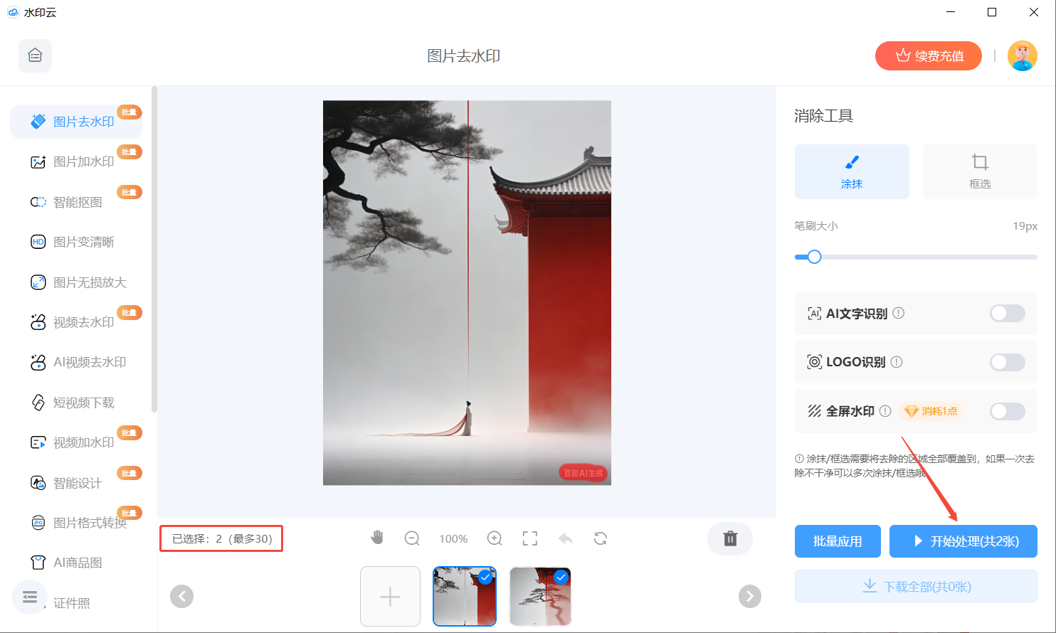 免费去除图片水印测评