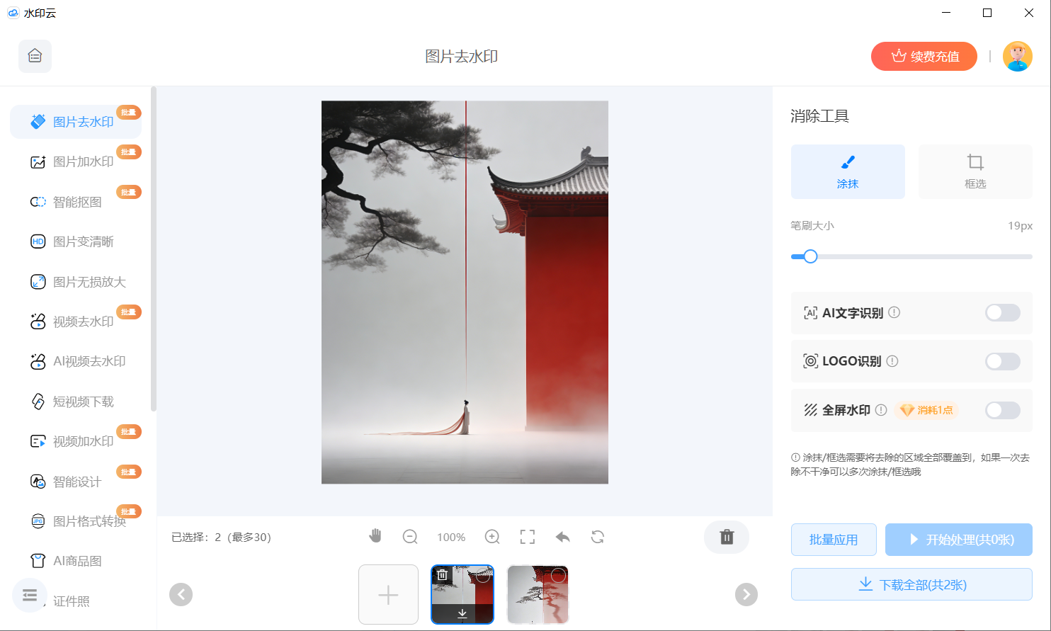 免费去除图片水印测评