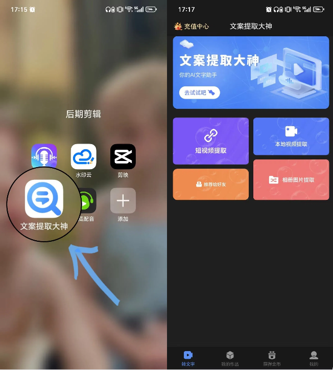 视频语音转文字工具测评