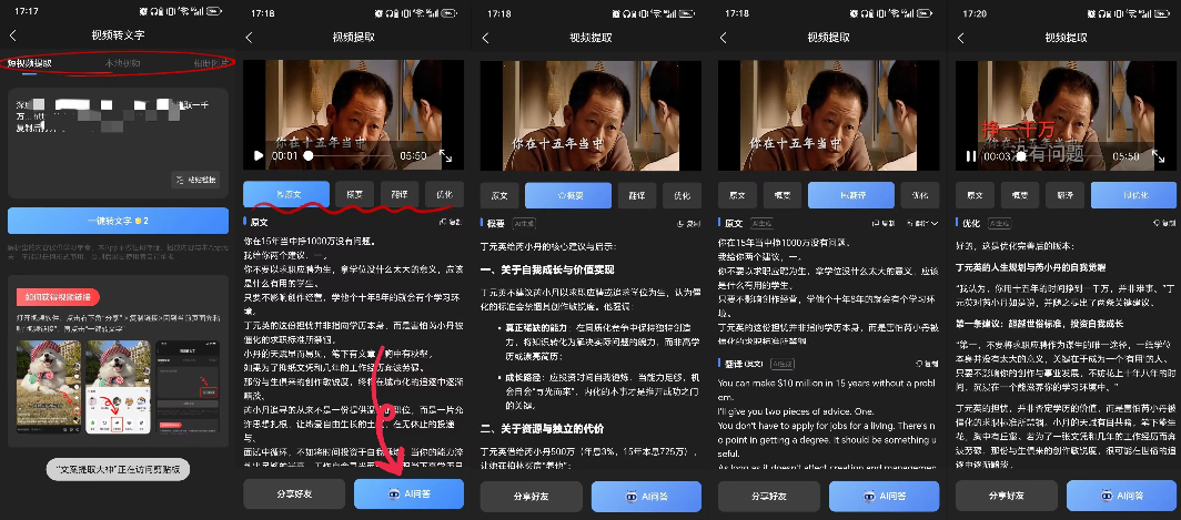 视频语音转文字工具测评