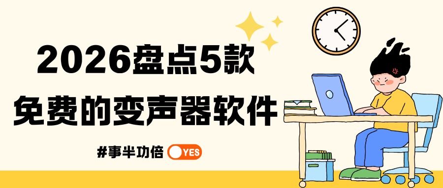 免费的变声器软件