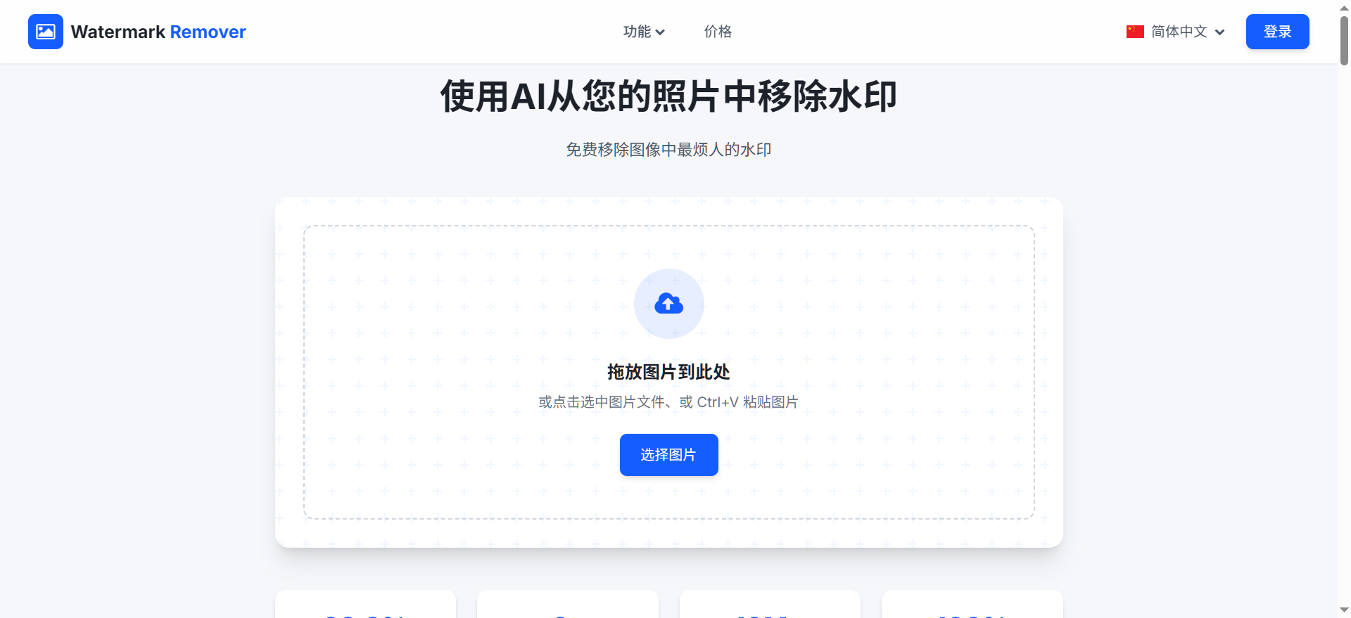 免费的图片去水印软件
