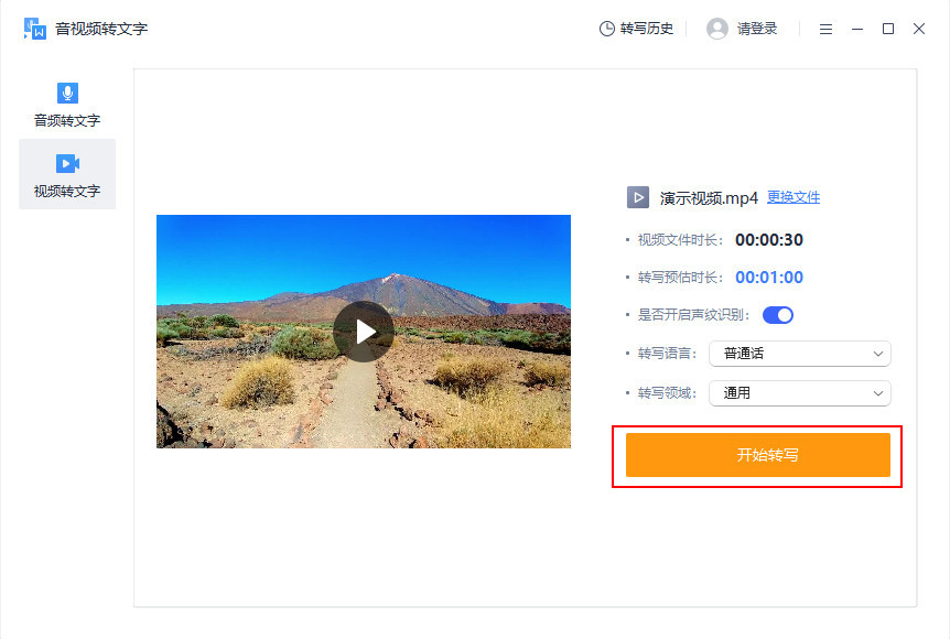 视频转文字提取方法