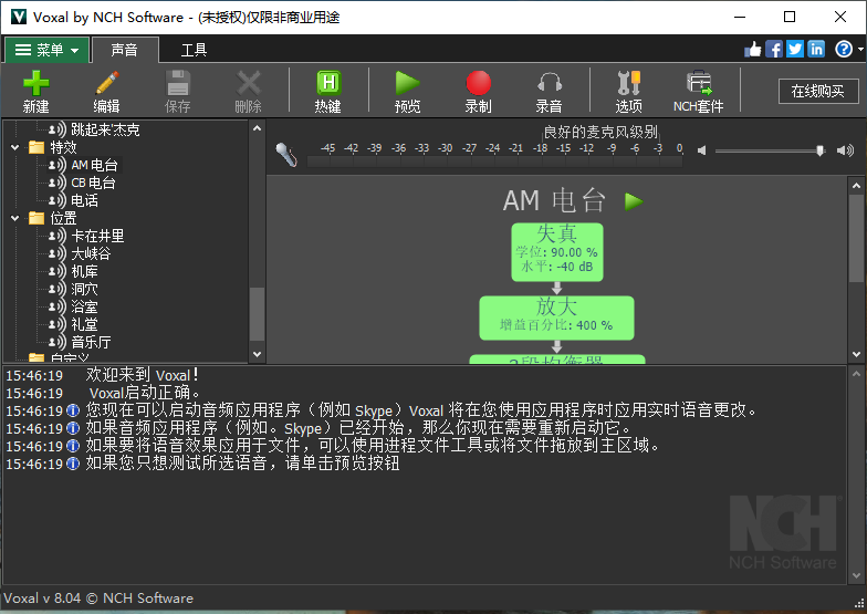 2026免费变声工具测评 2026免费变声工具测评