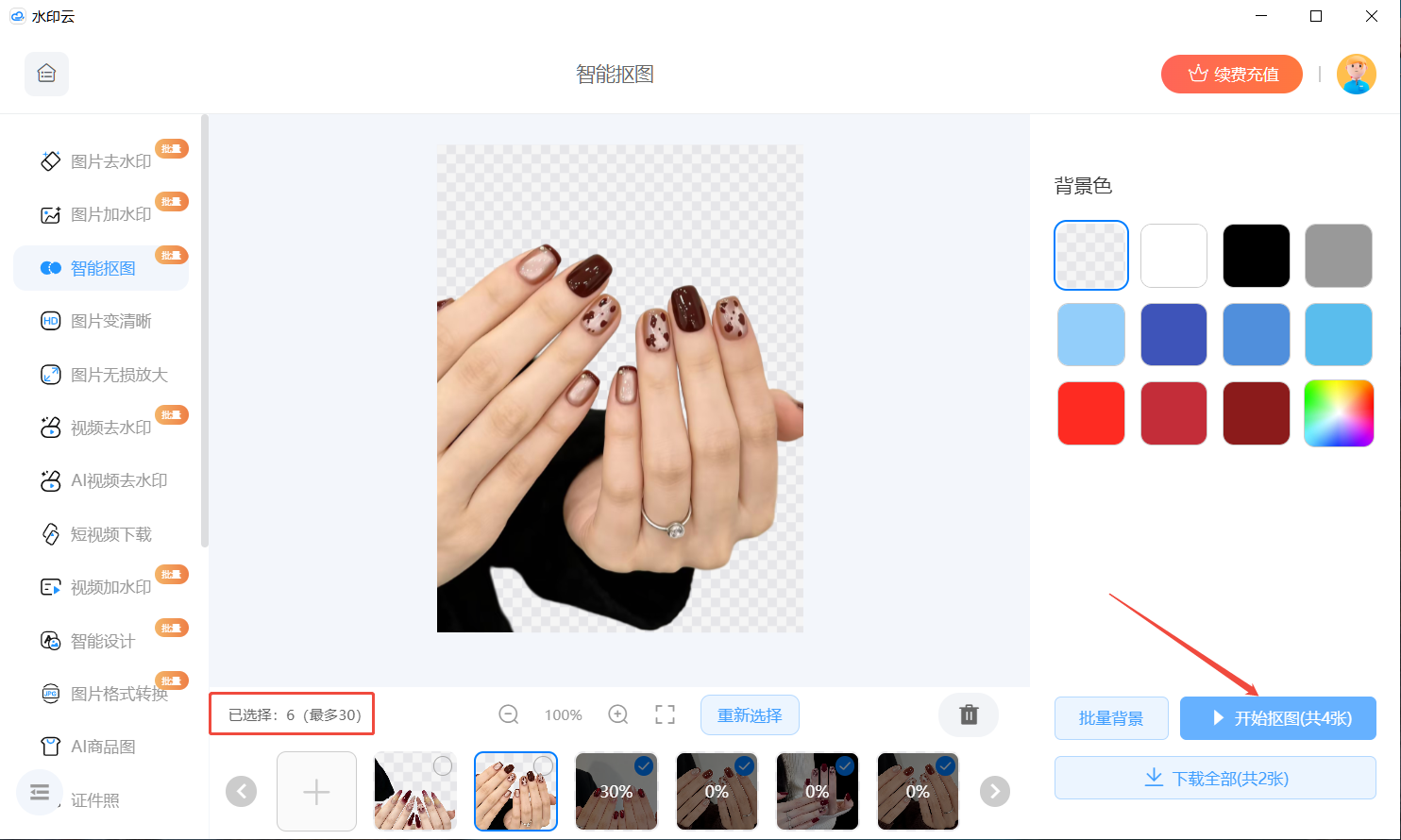 2026在线AI抠图软件测评