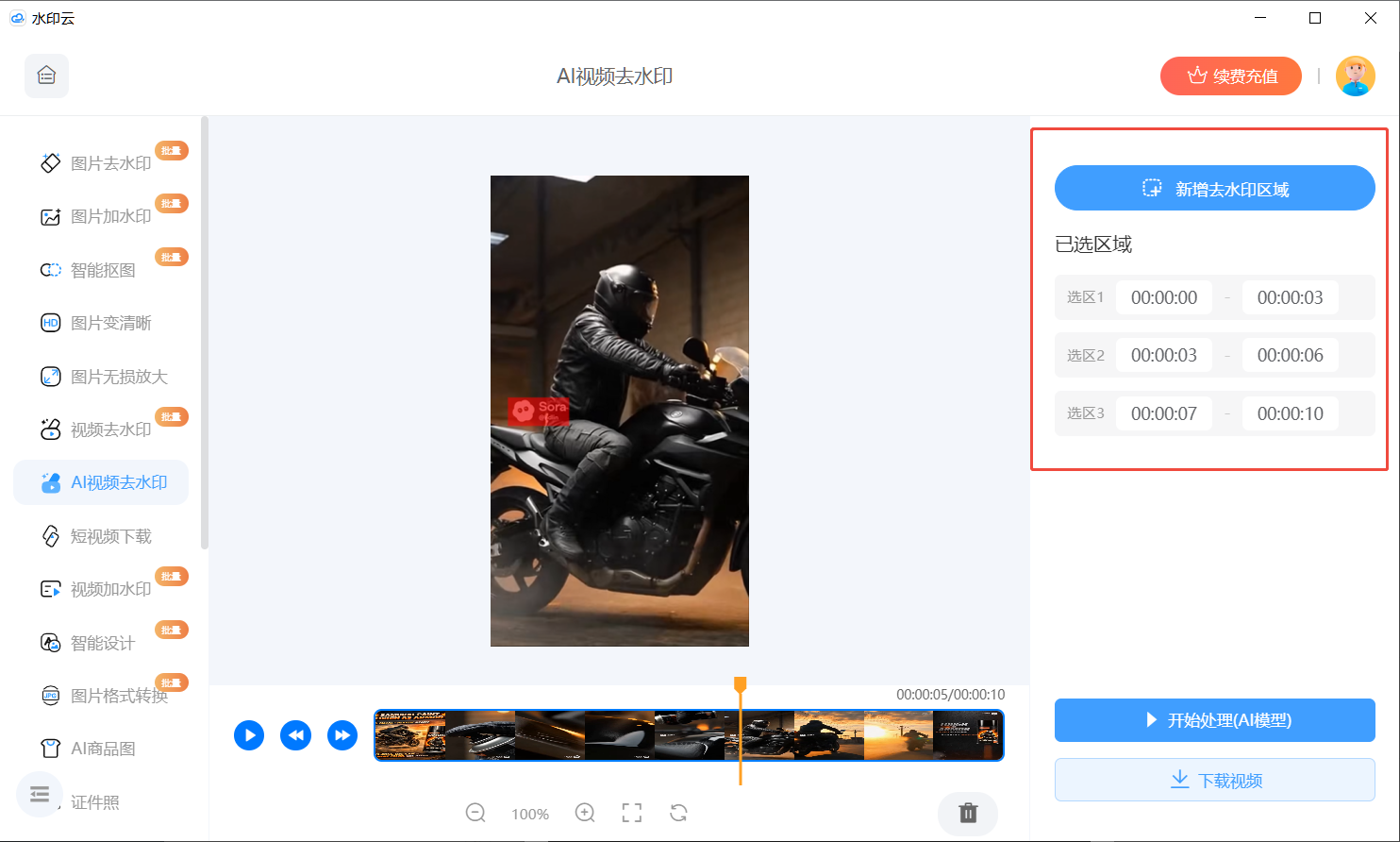 视频无水印提取工具