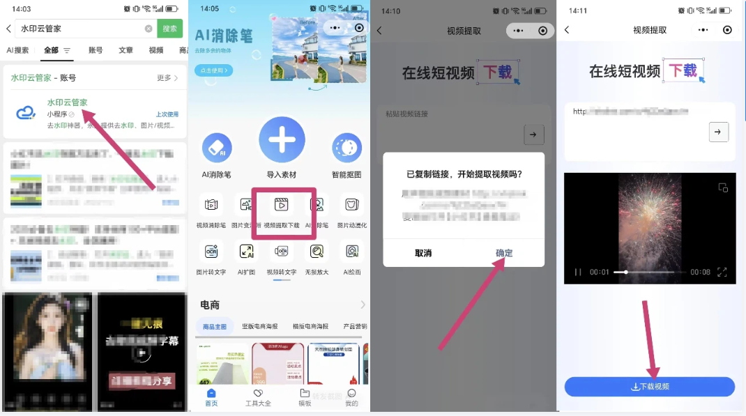 2026盘点去图片水印的软件