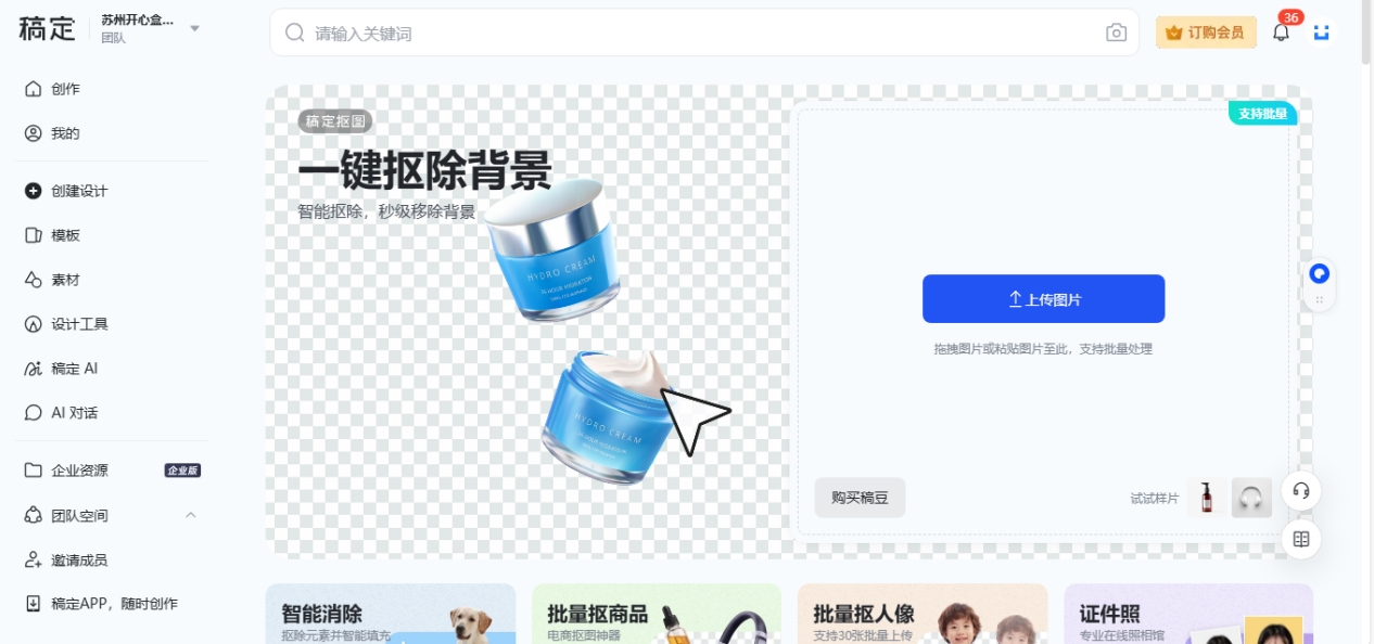 2026 AI批量抠图工具测评