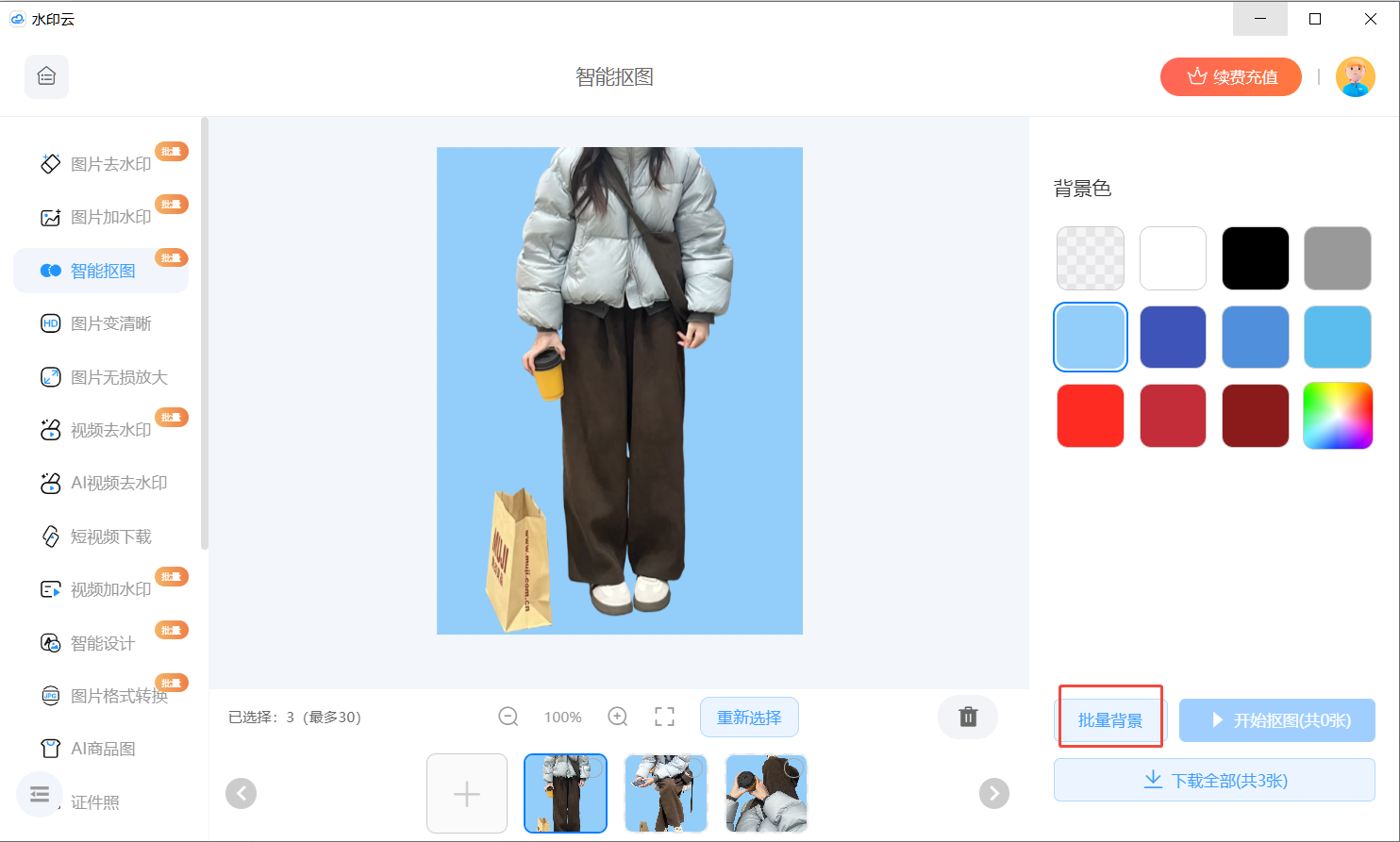 2026 AI在线自动抠图网站