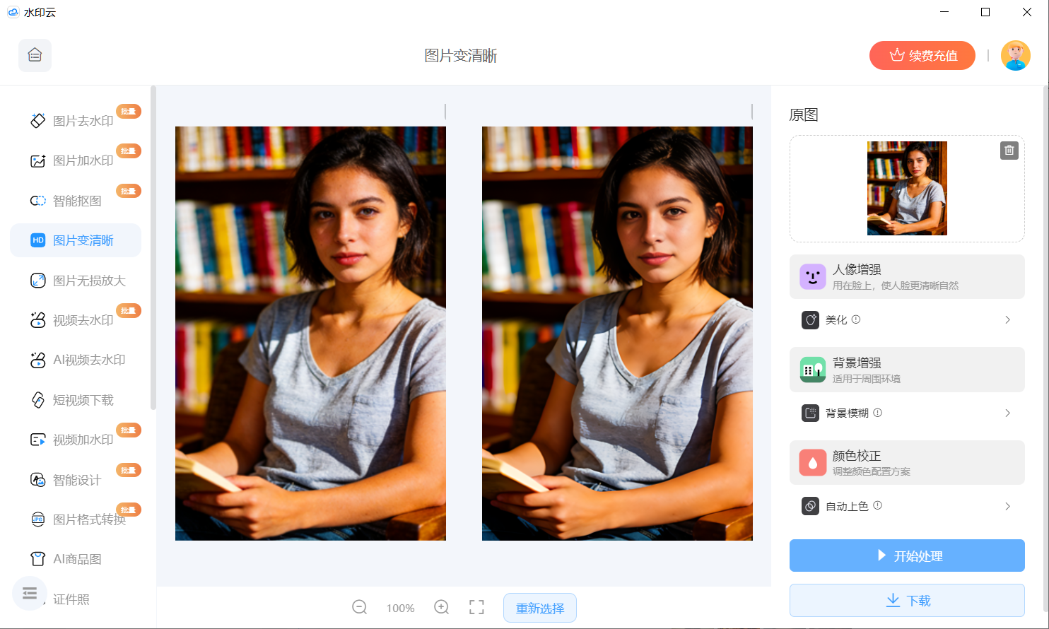 2026模糊照片变清晰软件 2026模糊照片变清晰软件