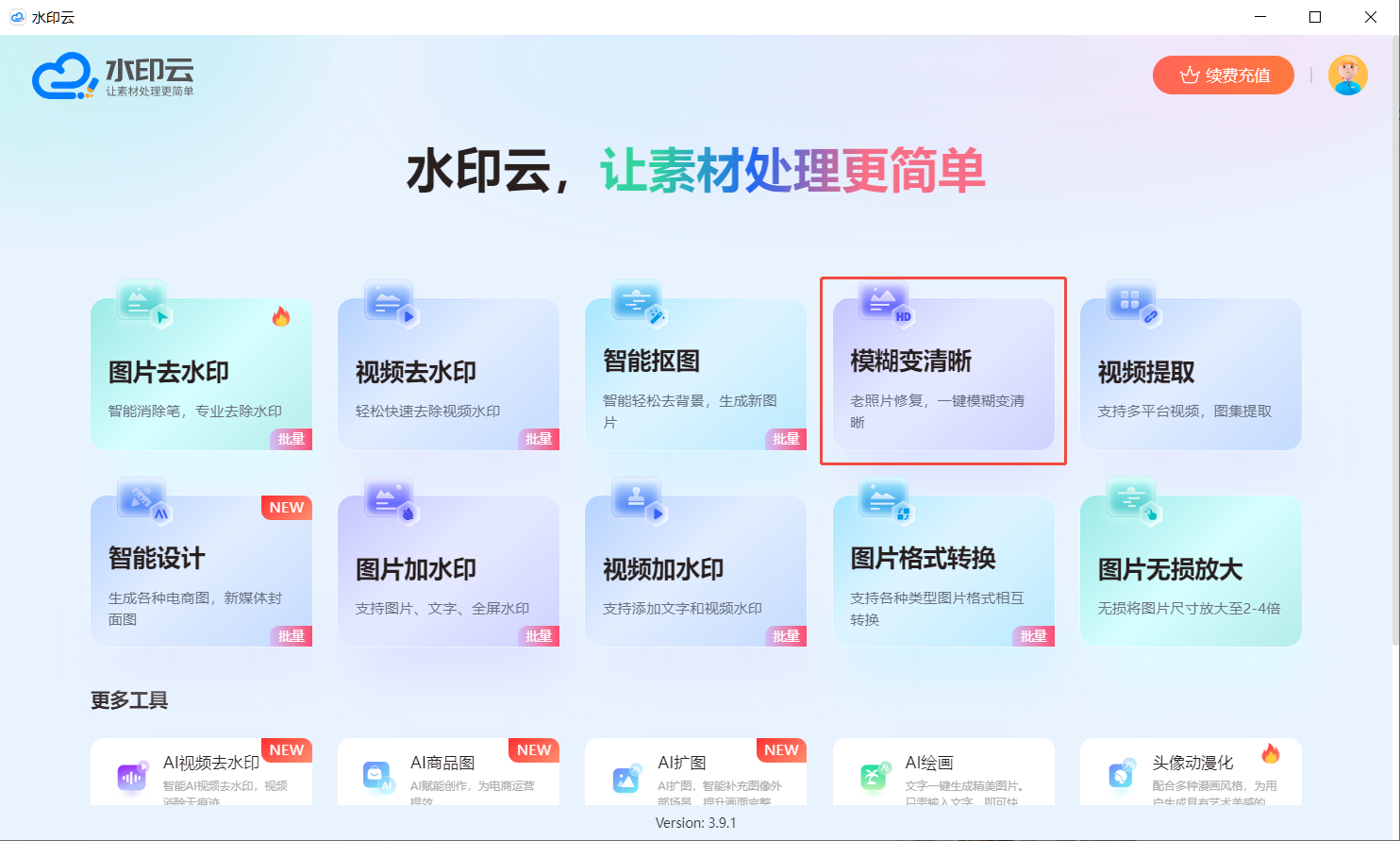2026AI照片修复软件推荐
