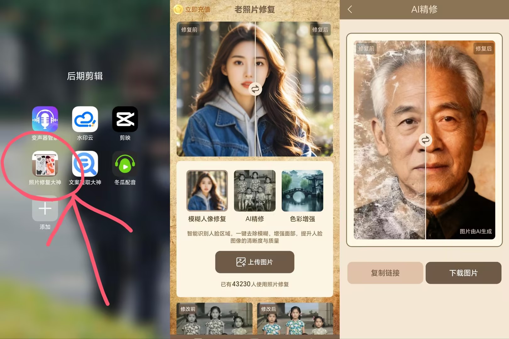 2026AI照片修复软件推荐