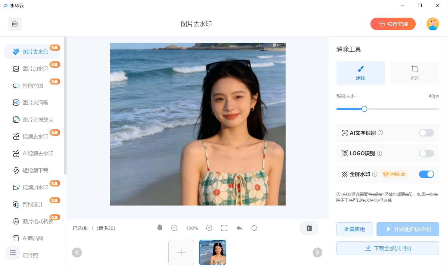 2026全屏去水印工具实测 2026全屏去水印工具实测