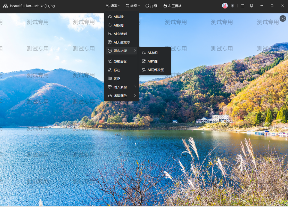 2026全屏去水印工具实测 2026全屏去水印工具实测