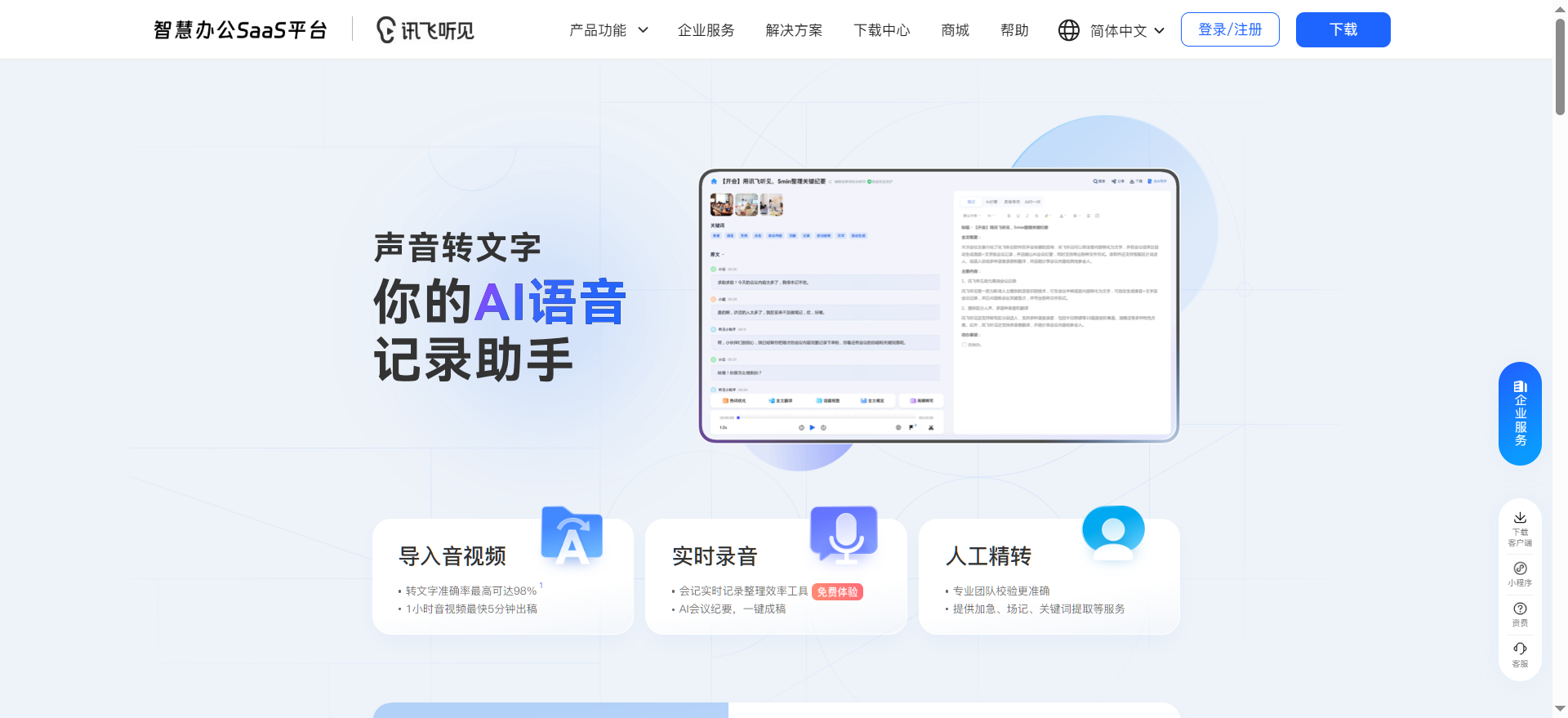 2026语音转文字软件测评 2026语音转文字软件测评
