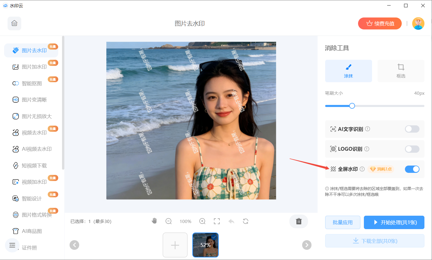 2026全屏去水印工具实测 2026全屏去水印工具实测