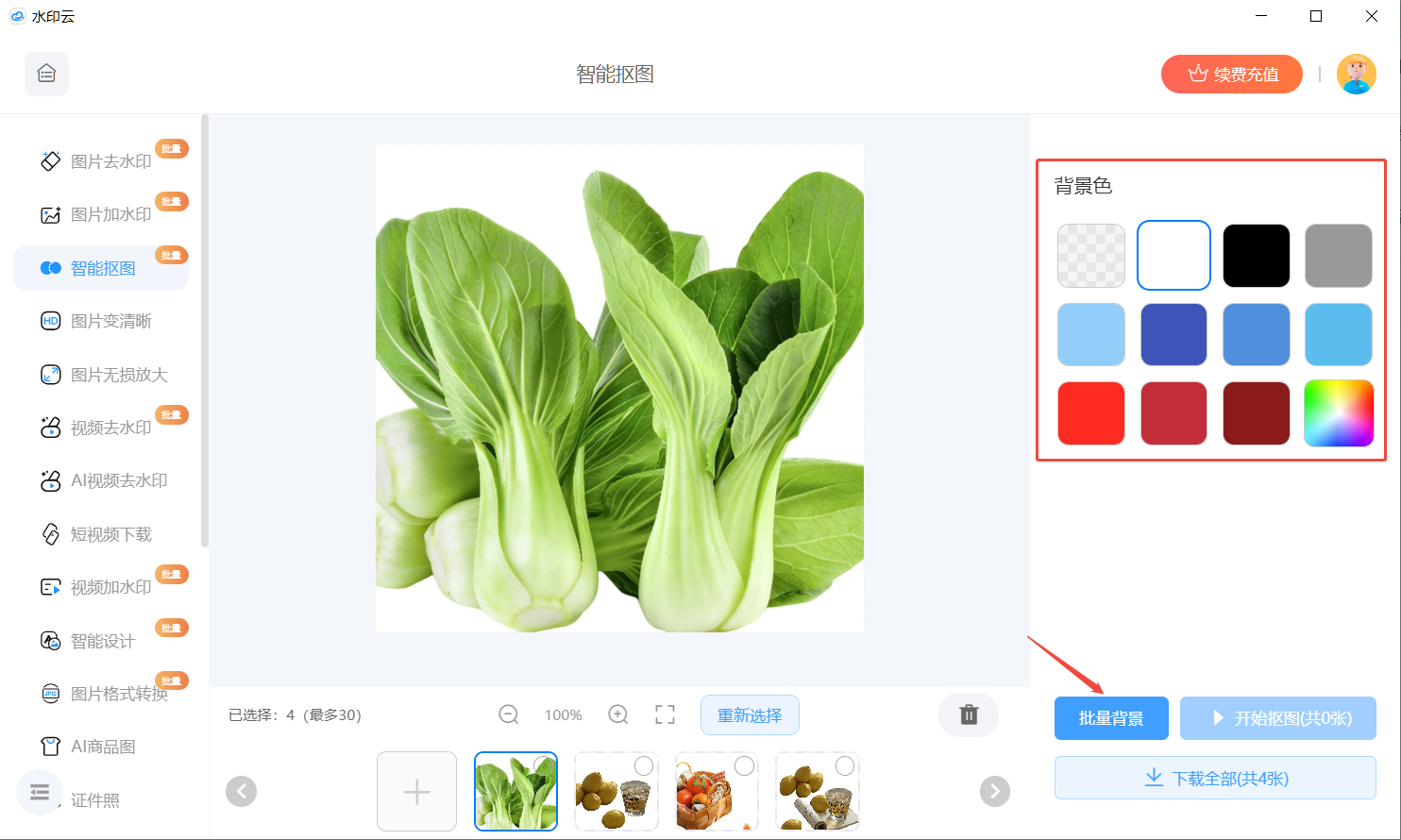 2026实测好用在线抠图网站 2026实测好用在线抠图网站