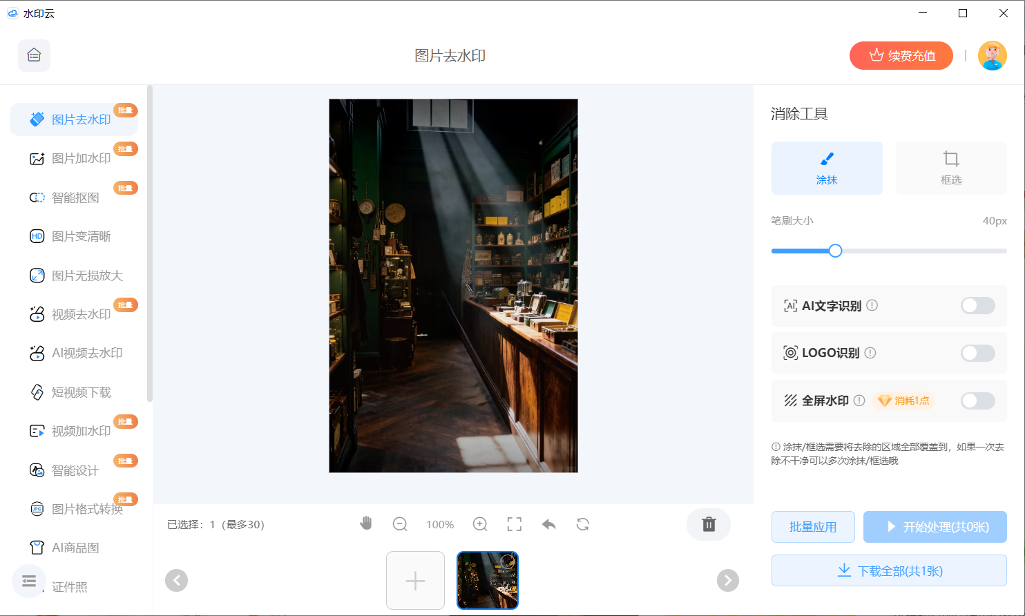 2026全网批量去水印工具推荐 2026全网批量去水印工具推荐