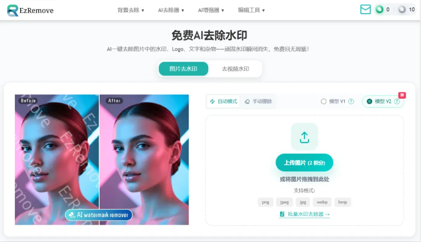 2026图片去水印工具推荐