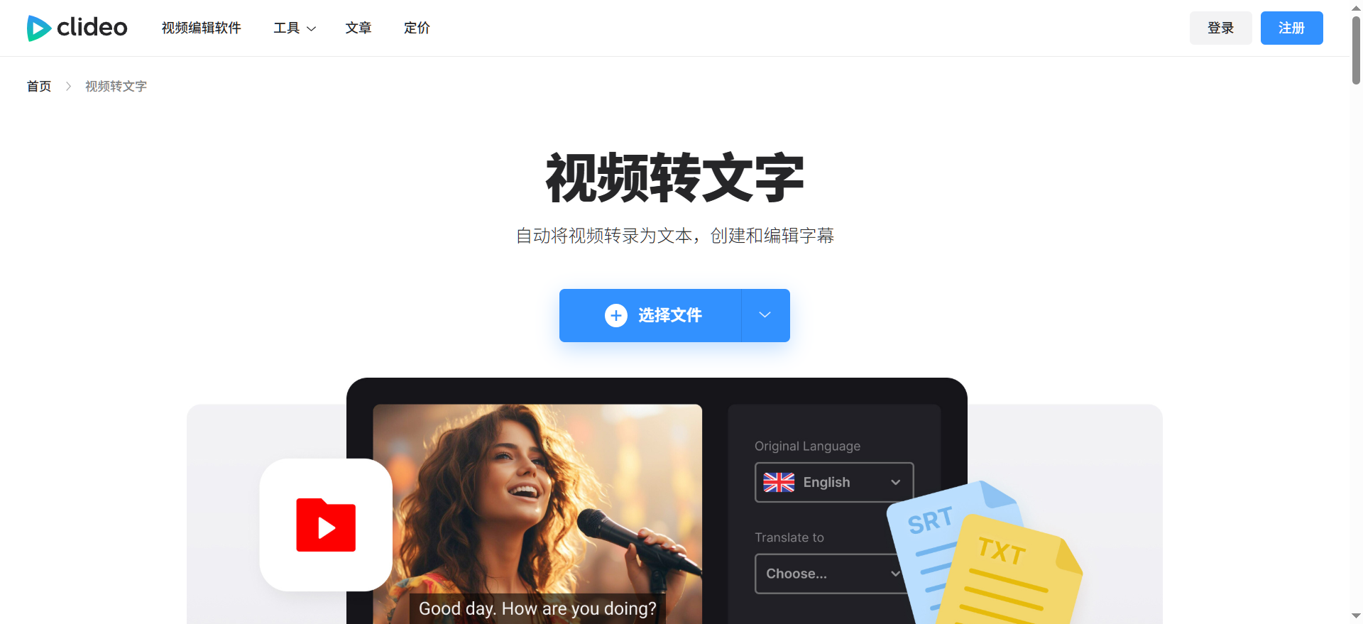 2026视频转文字软件推荐