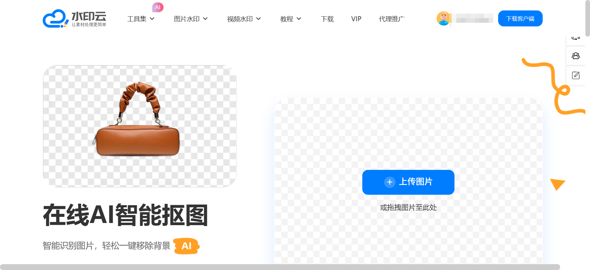 2026免费在线抠图网站实测 2026免费在线抠图网站实测