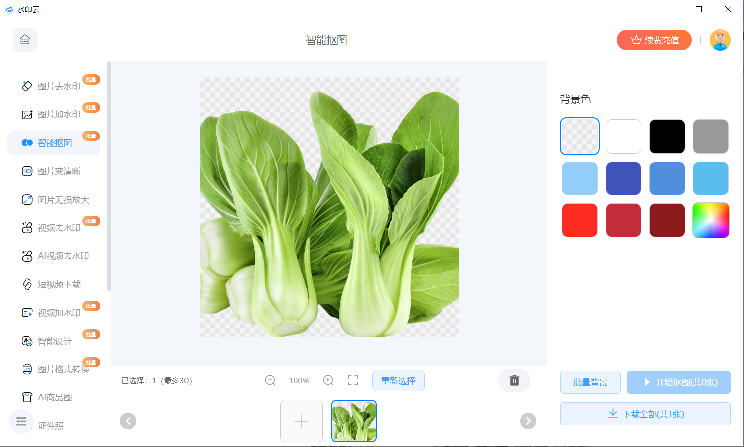 免费好用的在线抠图网站