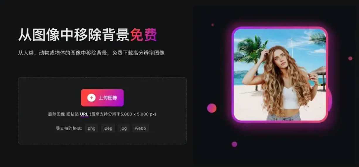 2026在线AI智能抠图工具