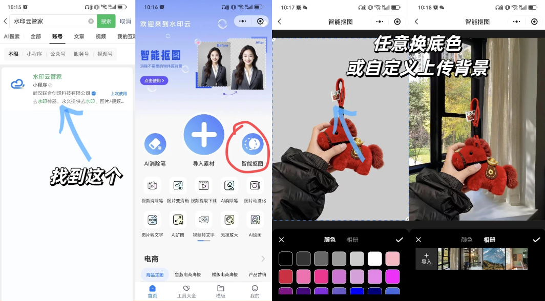 2026在线AI智能抠图工具