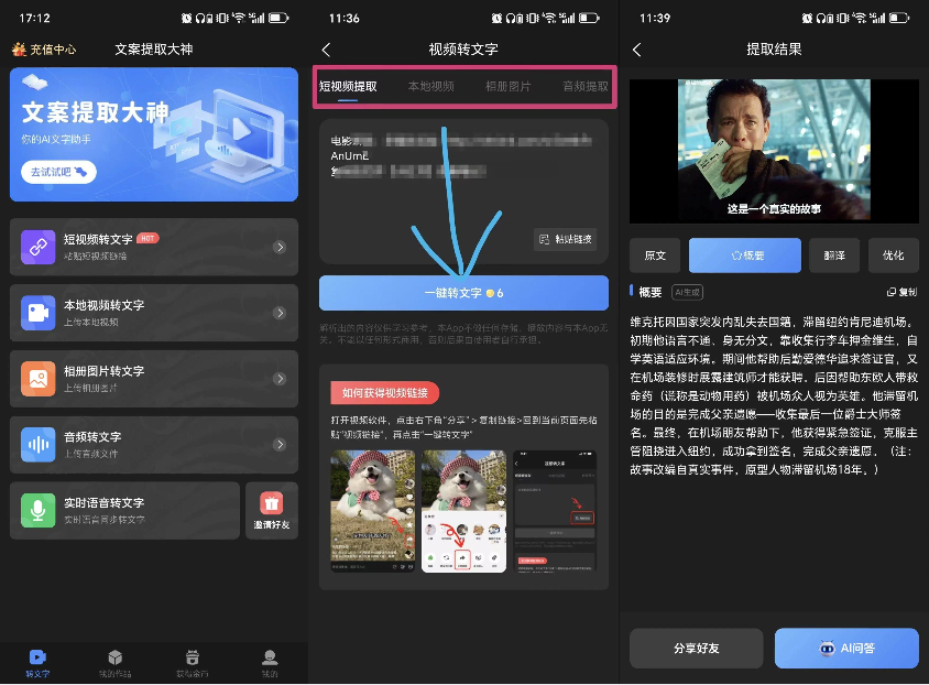 2026视频转文字神器