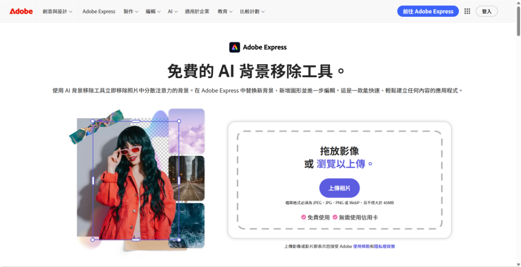 2026在线抠图去背景工具