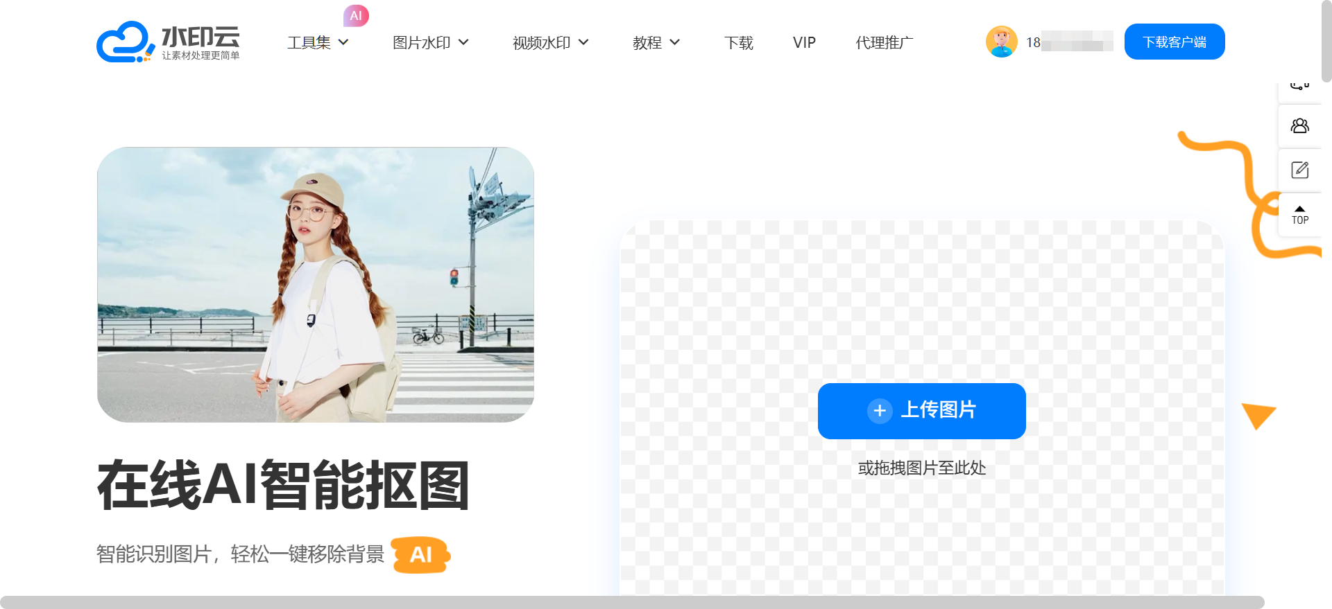 2026智能AI抠图工具实测