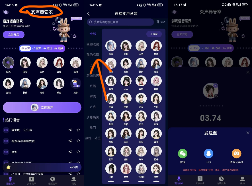 2026免费变声器软件推荐