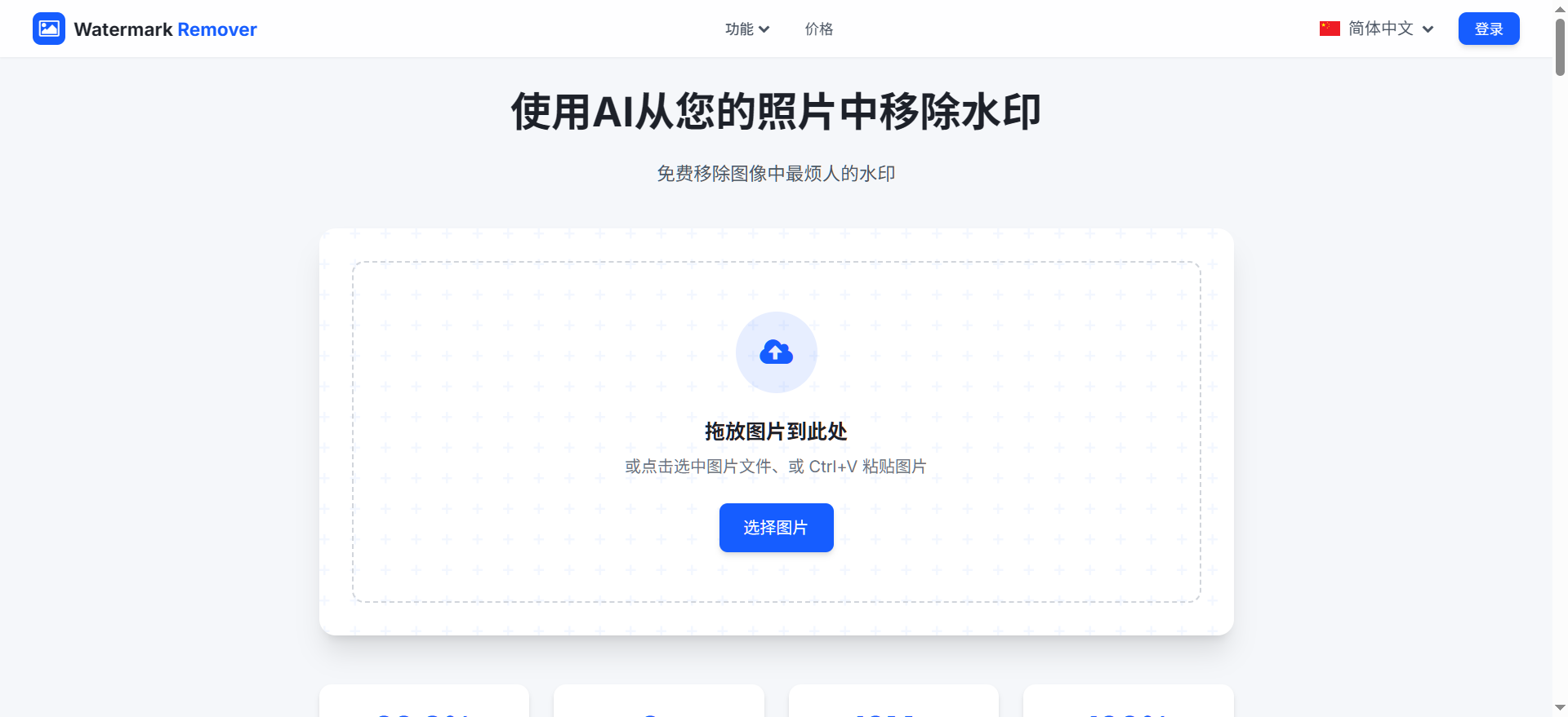 2026图片在线去水印网站推荐