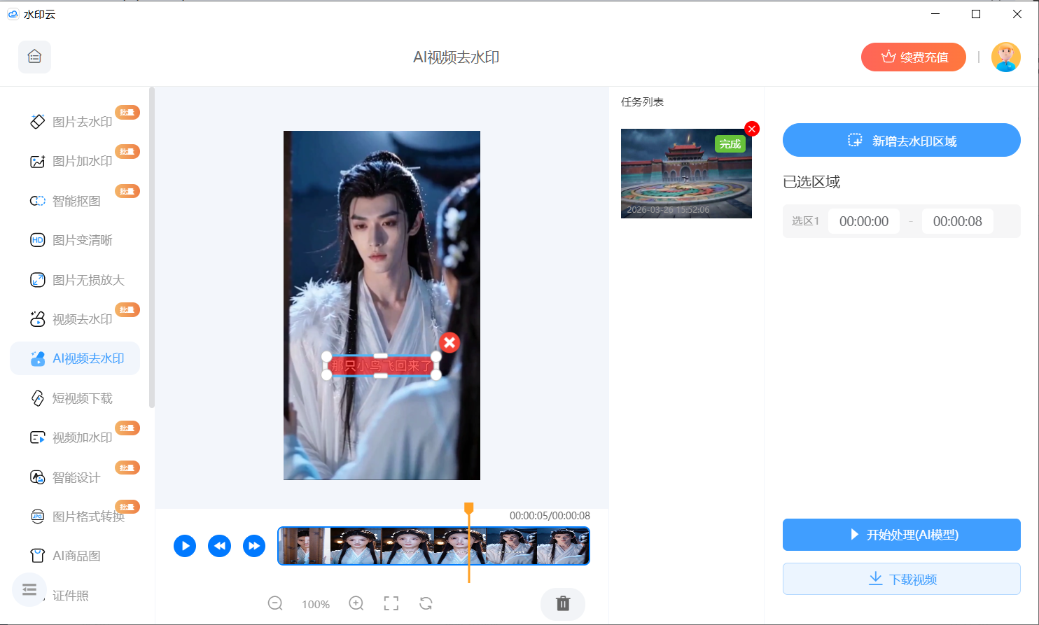 2026视频去水印工具实测推荐