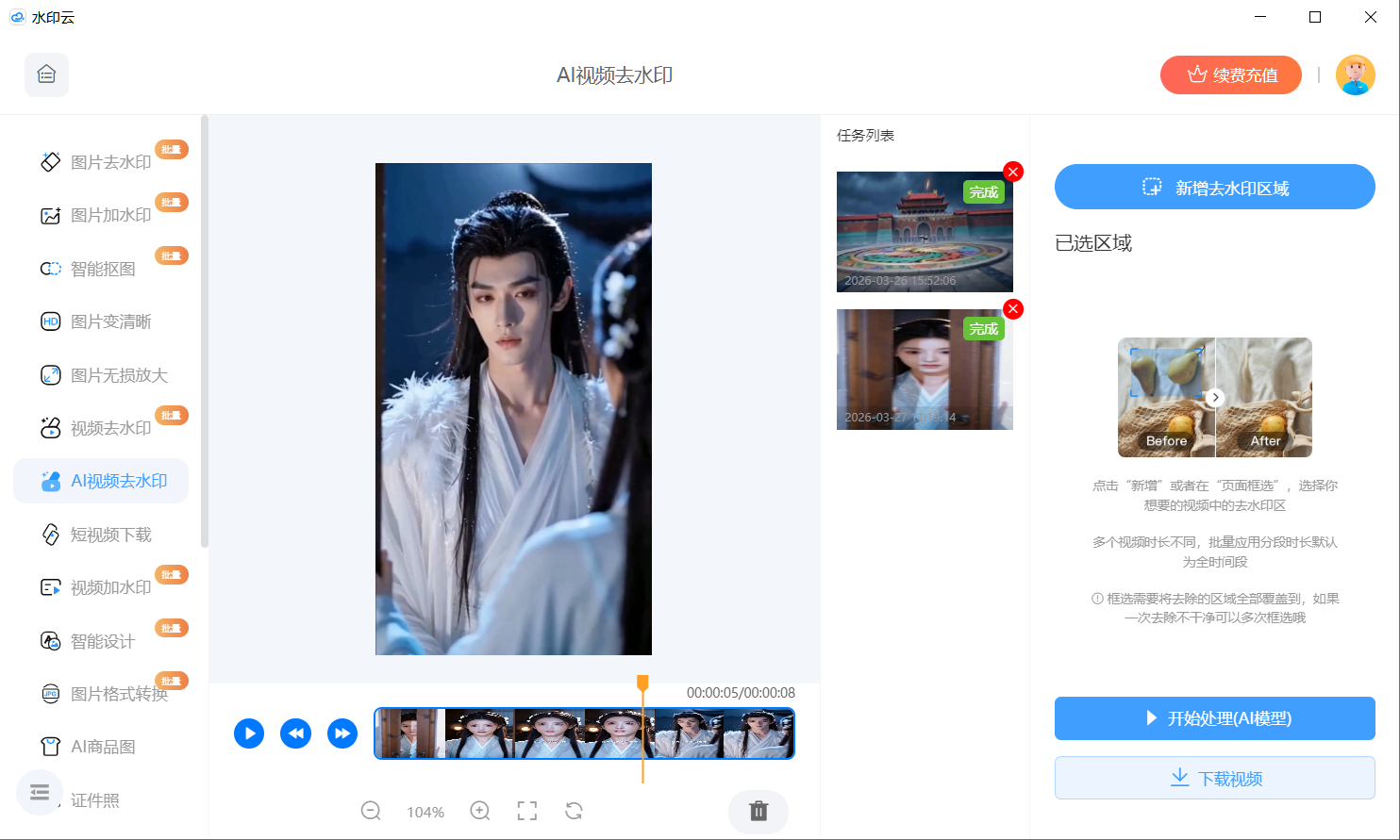 2026视频去水印工具实测推荐
