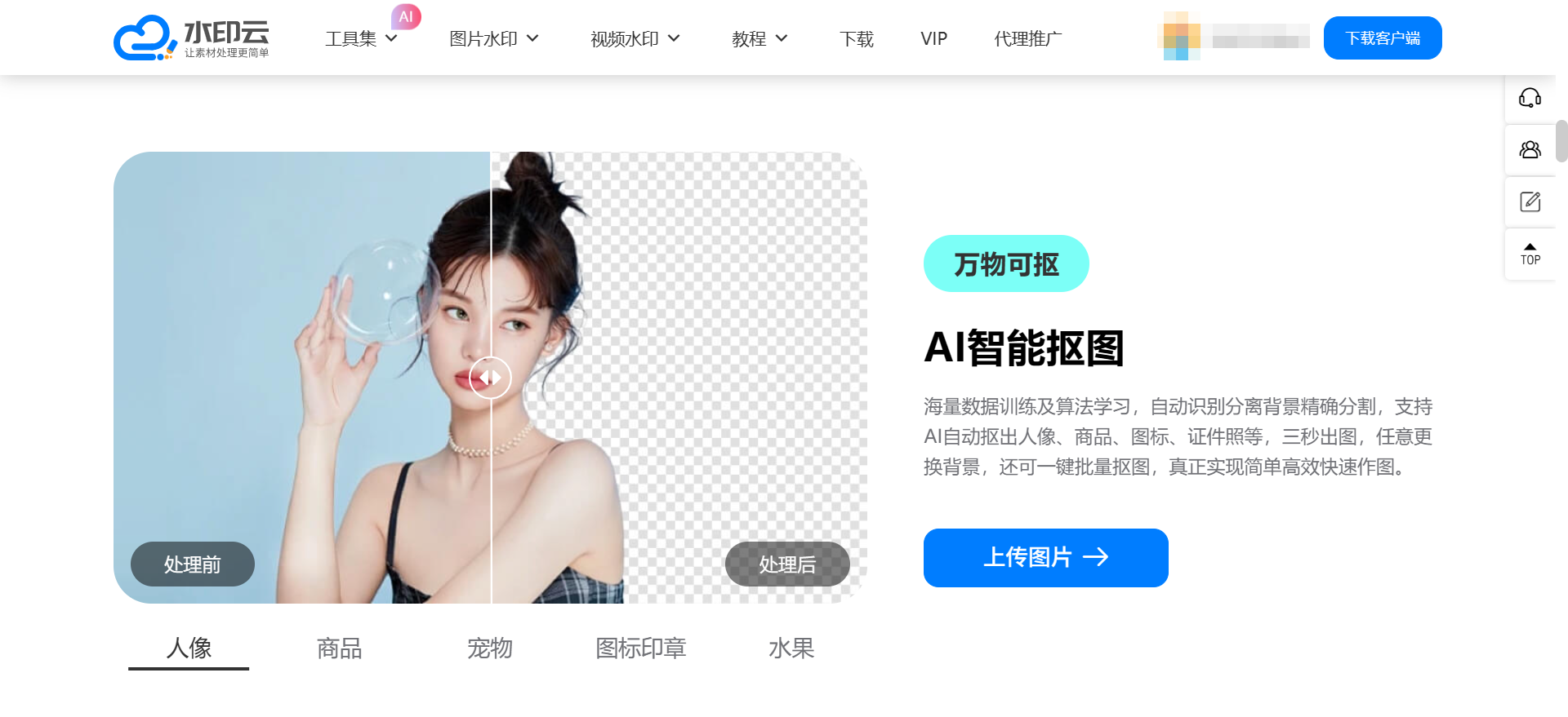 2026在线AI抠图工具