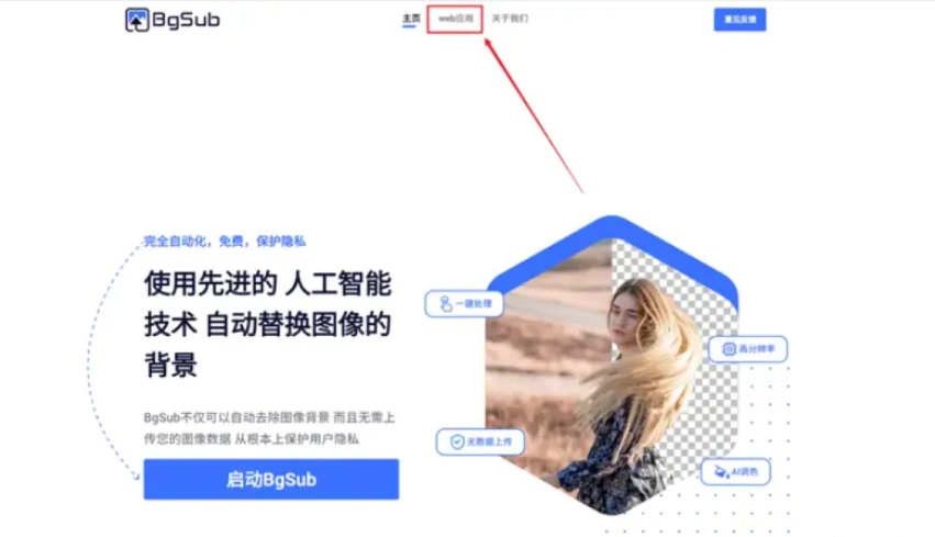 2026免费的在线AI抠图工具