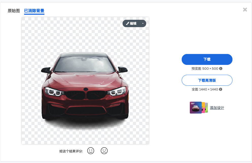 2026在线AI抠图工具