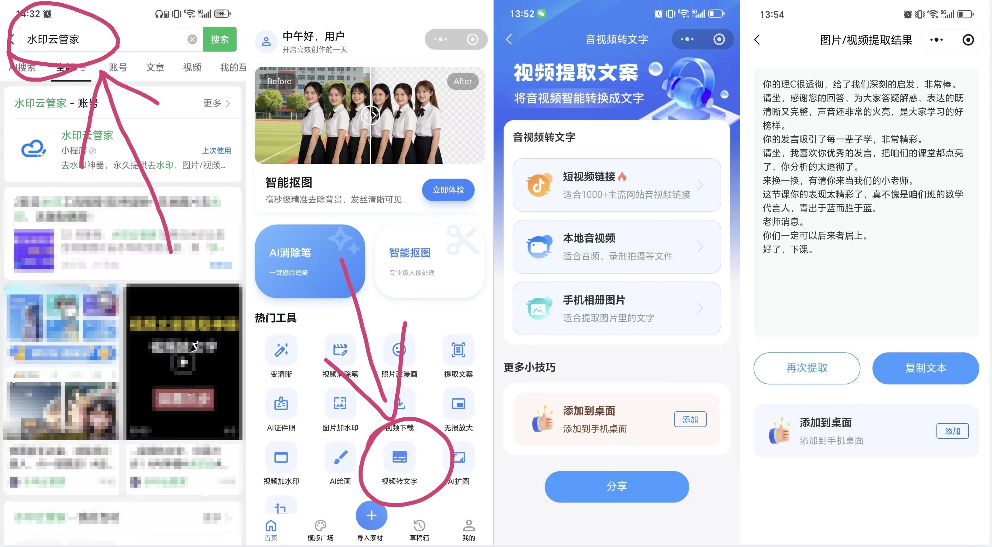 2026免费音视频转文字工具