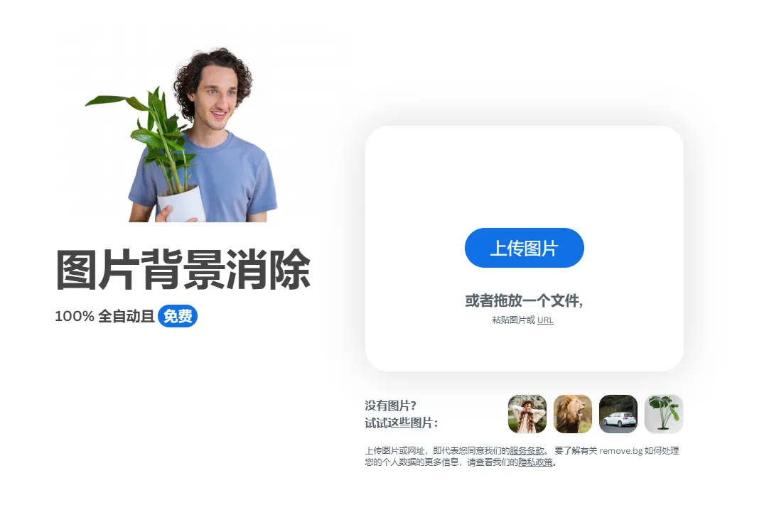 2026在线AI抠图网站