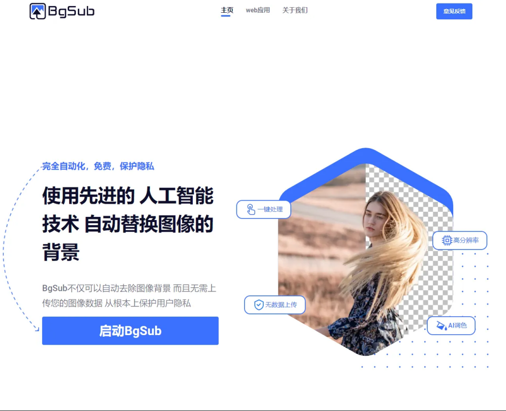 2026在线AI抠图网站