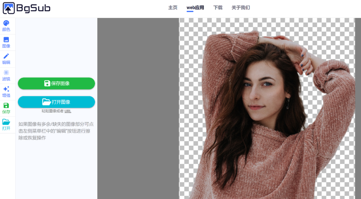 2026在线AI抠图工具