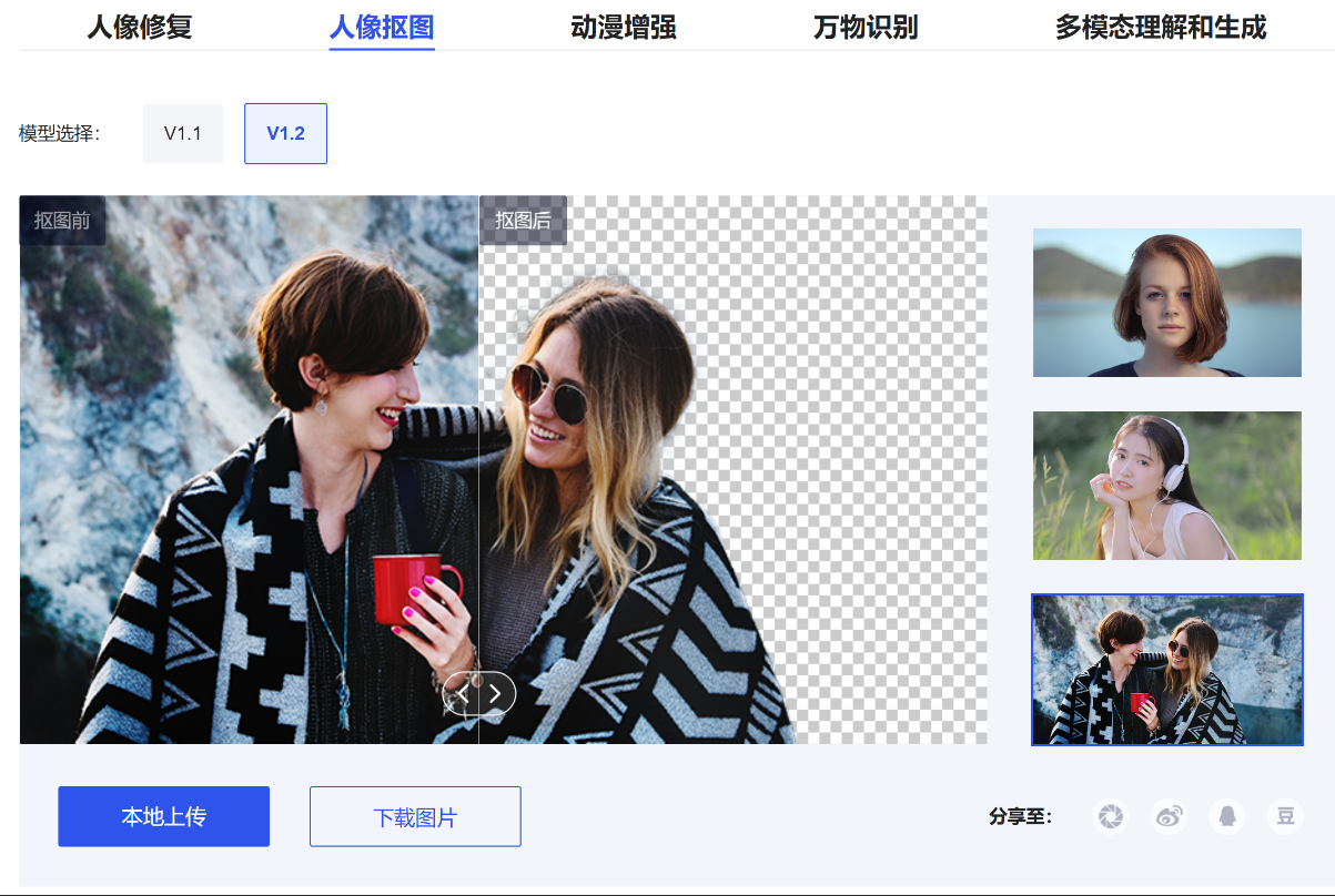 2026在线AI抠图工具