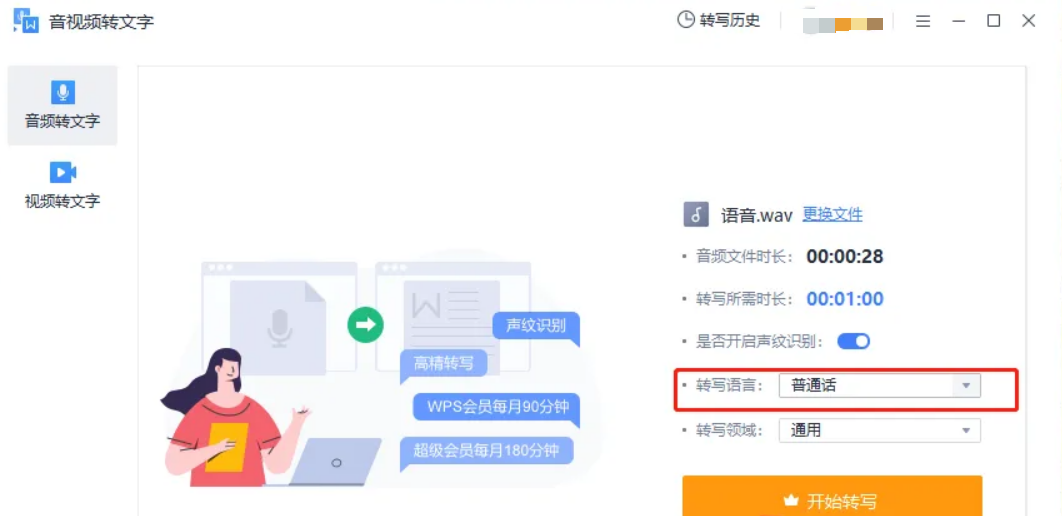 2026免费音视频转文字工具