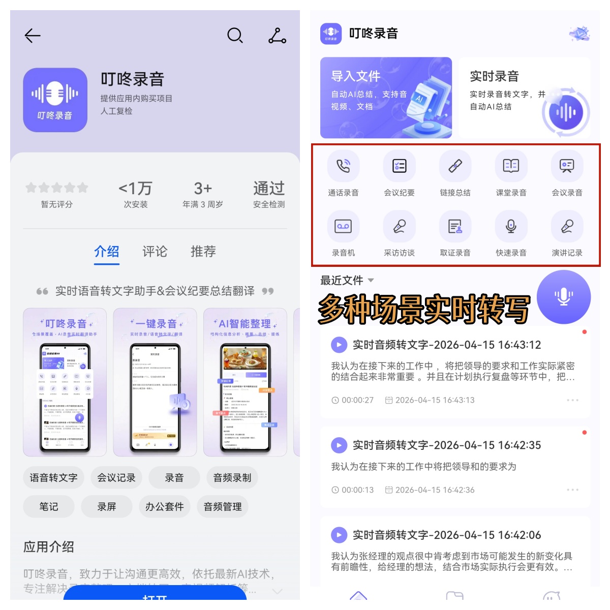2026最新录音转文字工具排行