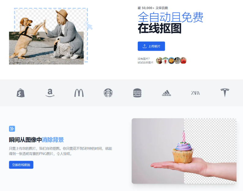 2026在线抠图网站