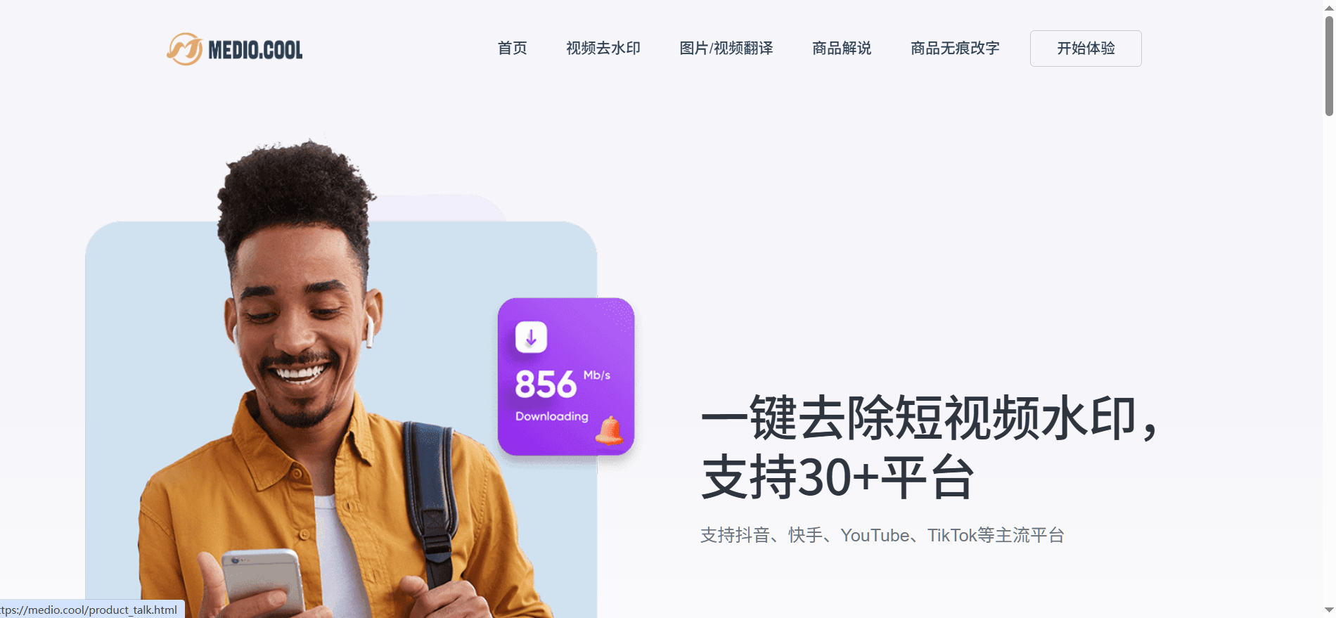 视频在线去水印工具