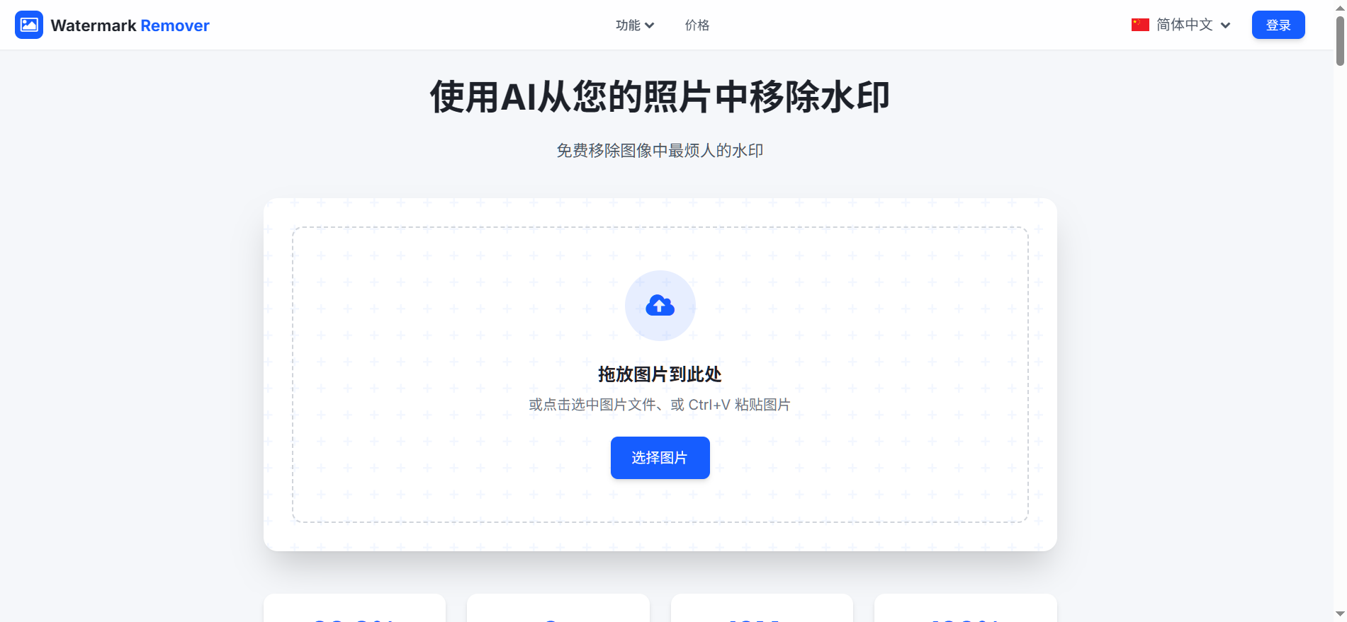 2026免费图片去水印工具