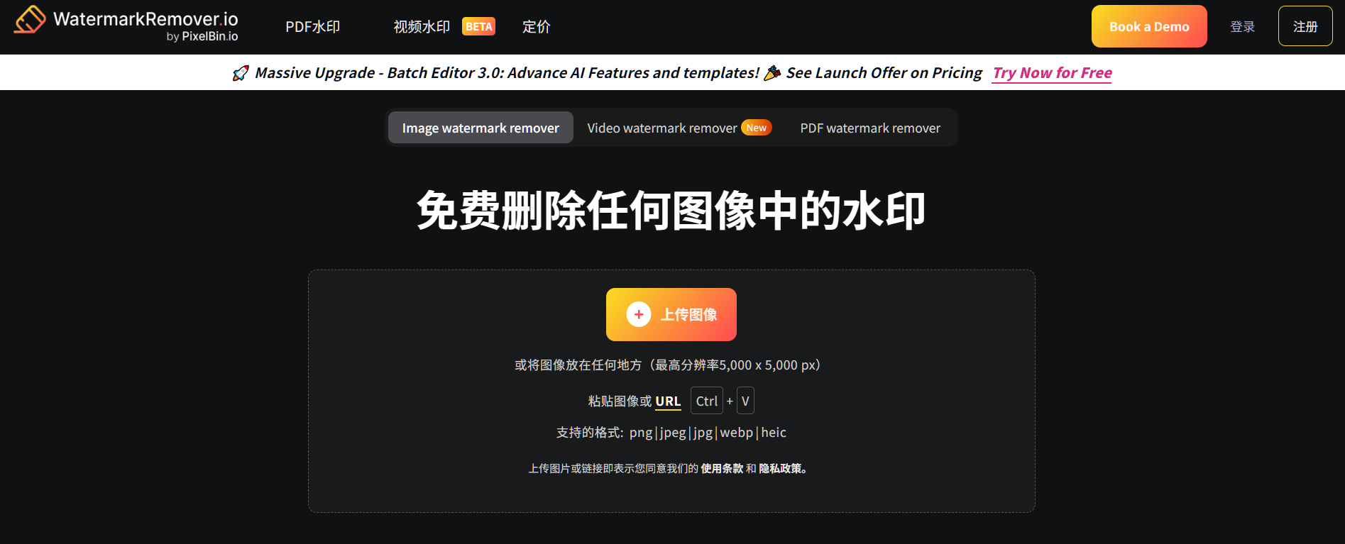 2026免费图片去水印工具