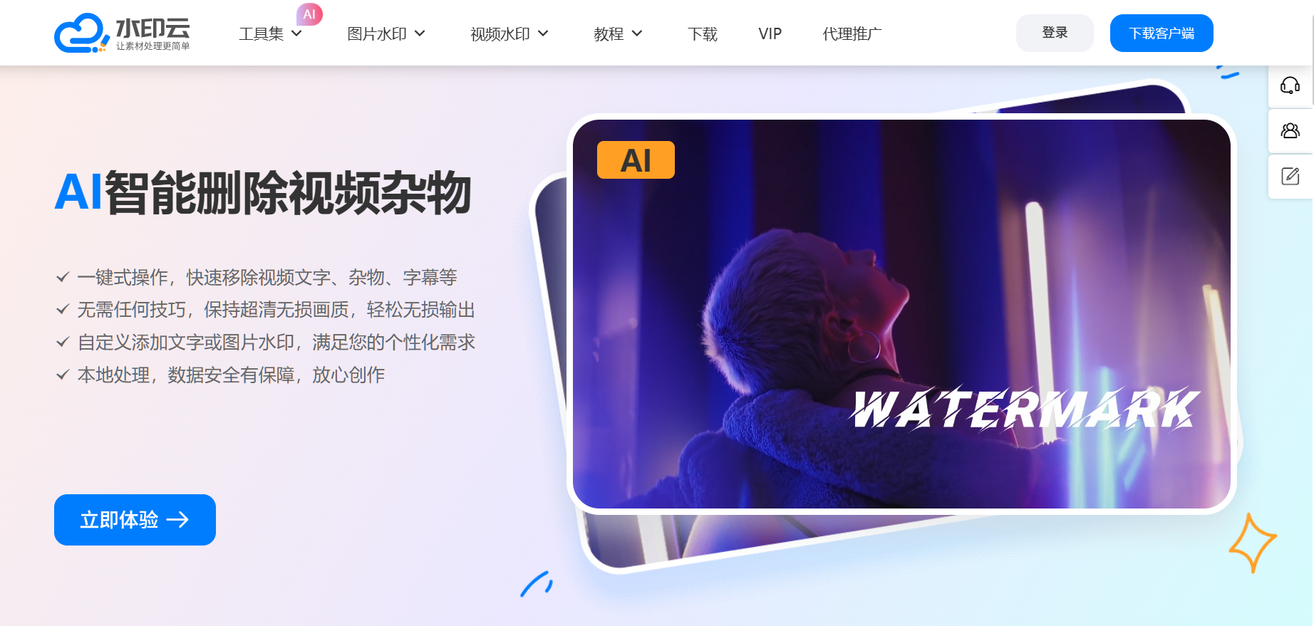 视频去水印软件推荐
